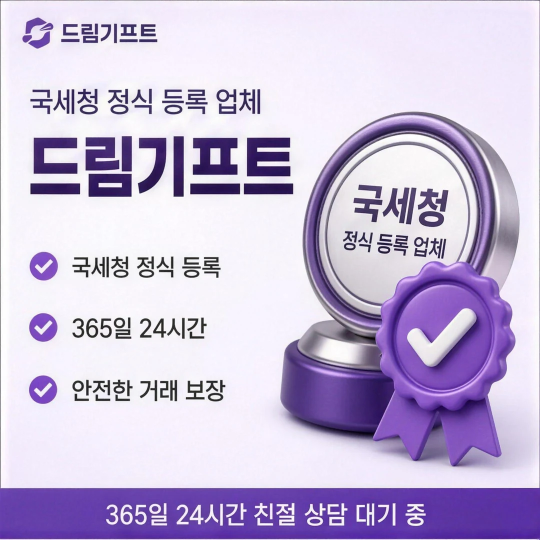 카드깡 수수료 드림기프트