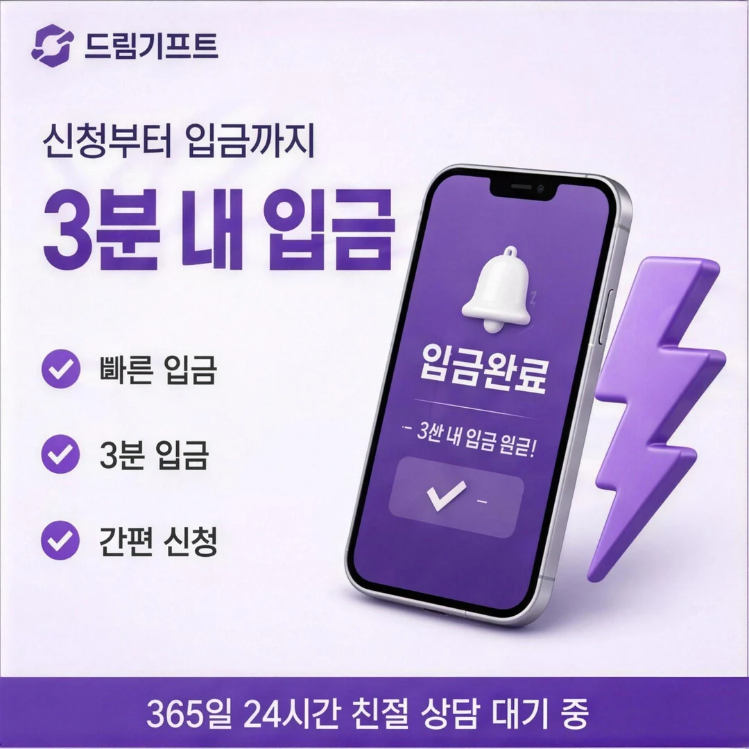 카드깡 수수료율 드림기프트