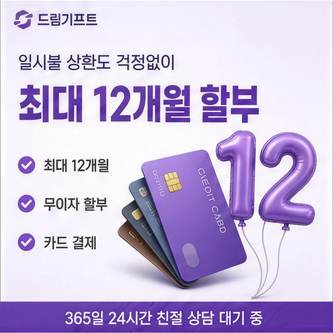 카드깡 한도 드림기프트