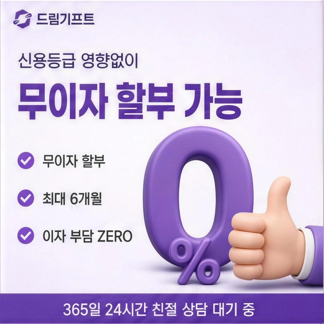 소액 카드깡 드림기프트
