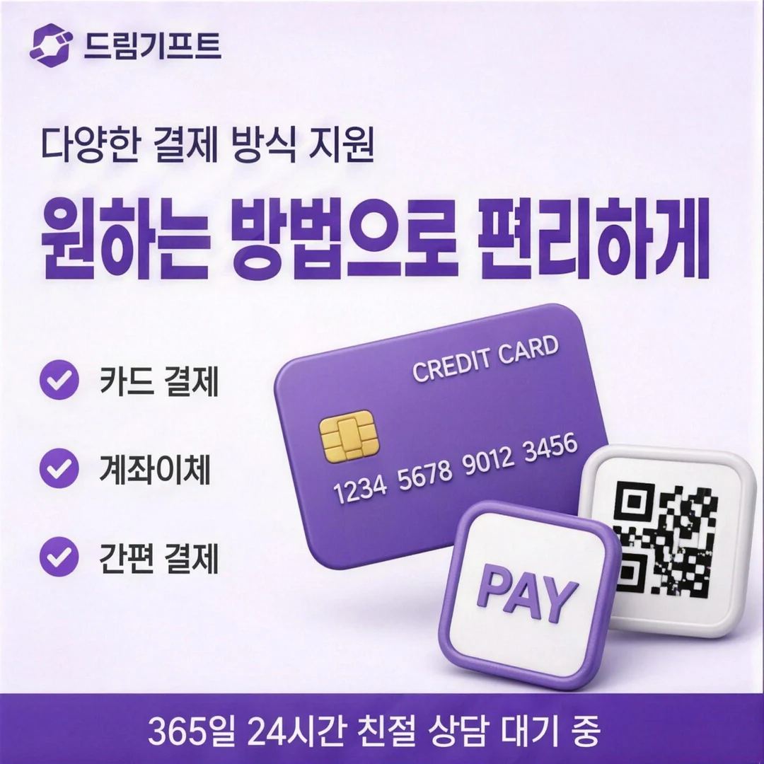 앱카드 카드깡 드림기프트
